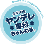 【実績紹介】よつばチャンネルさまロゴデザイン